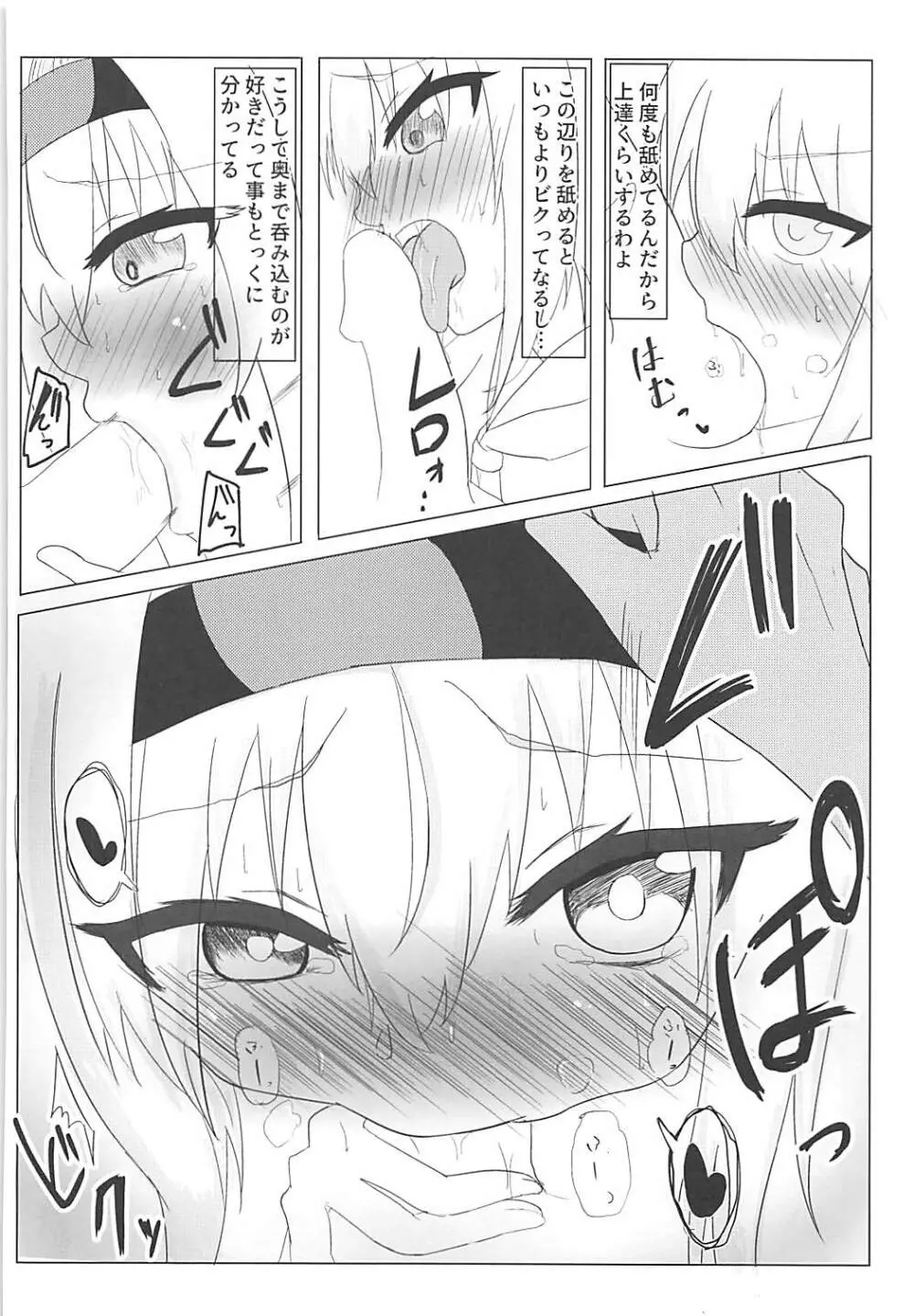 姉弟子と恋人になれたなら - page9