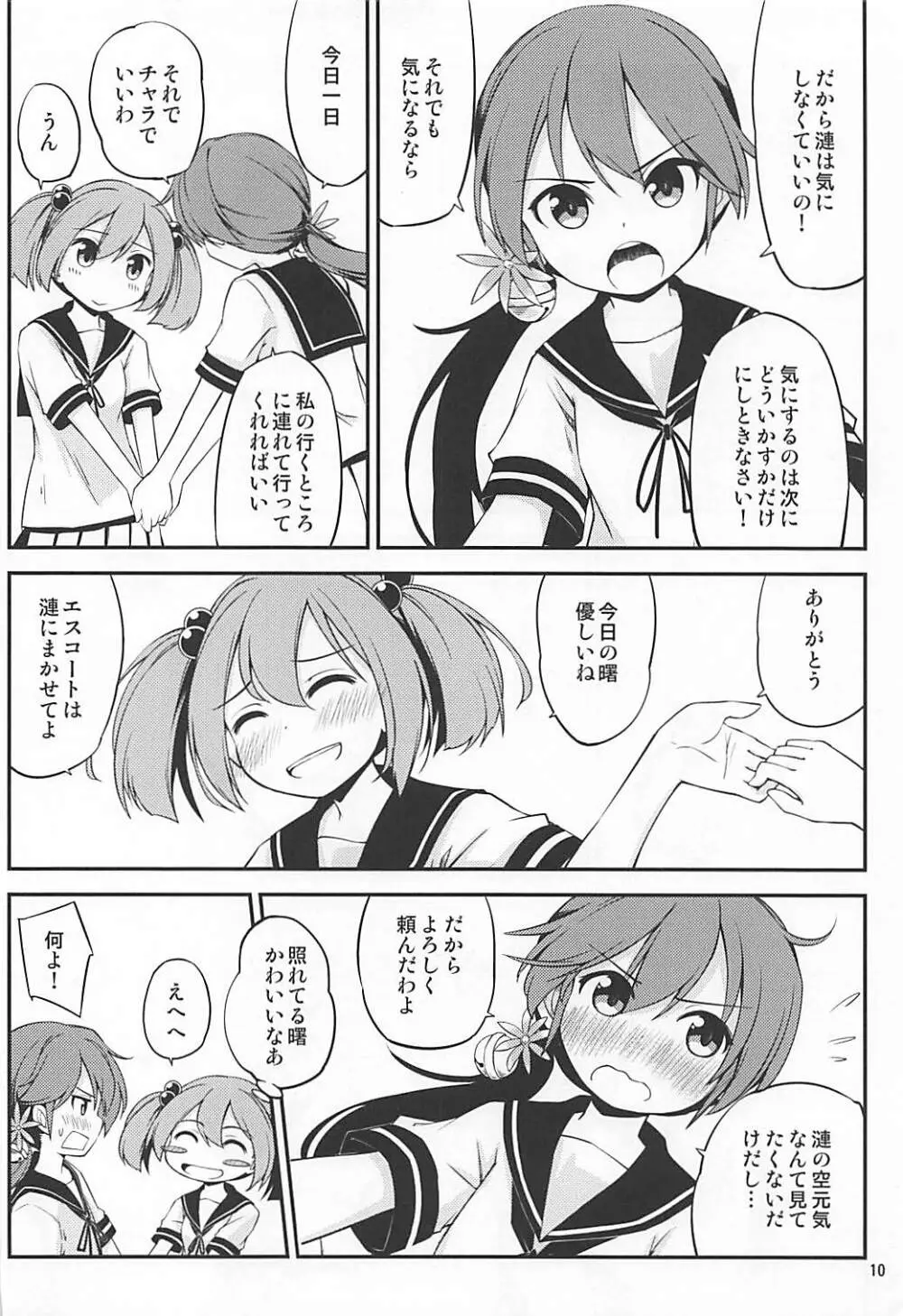 眼鏡をかけた曙の本 - page11