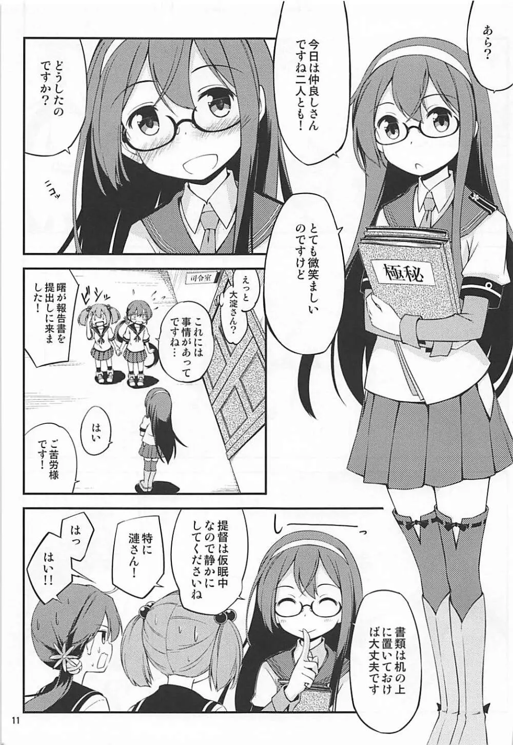 眼鏡をかけた曙の本 - page12