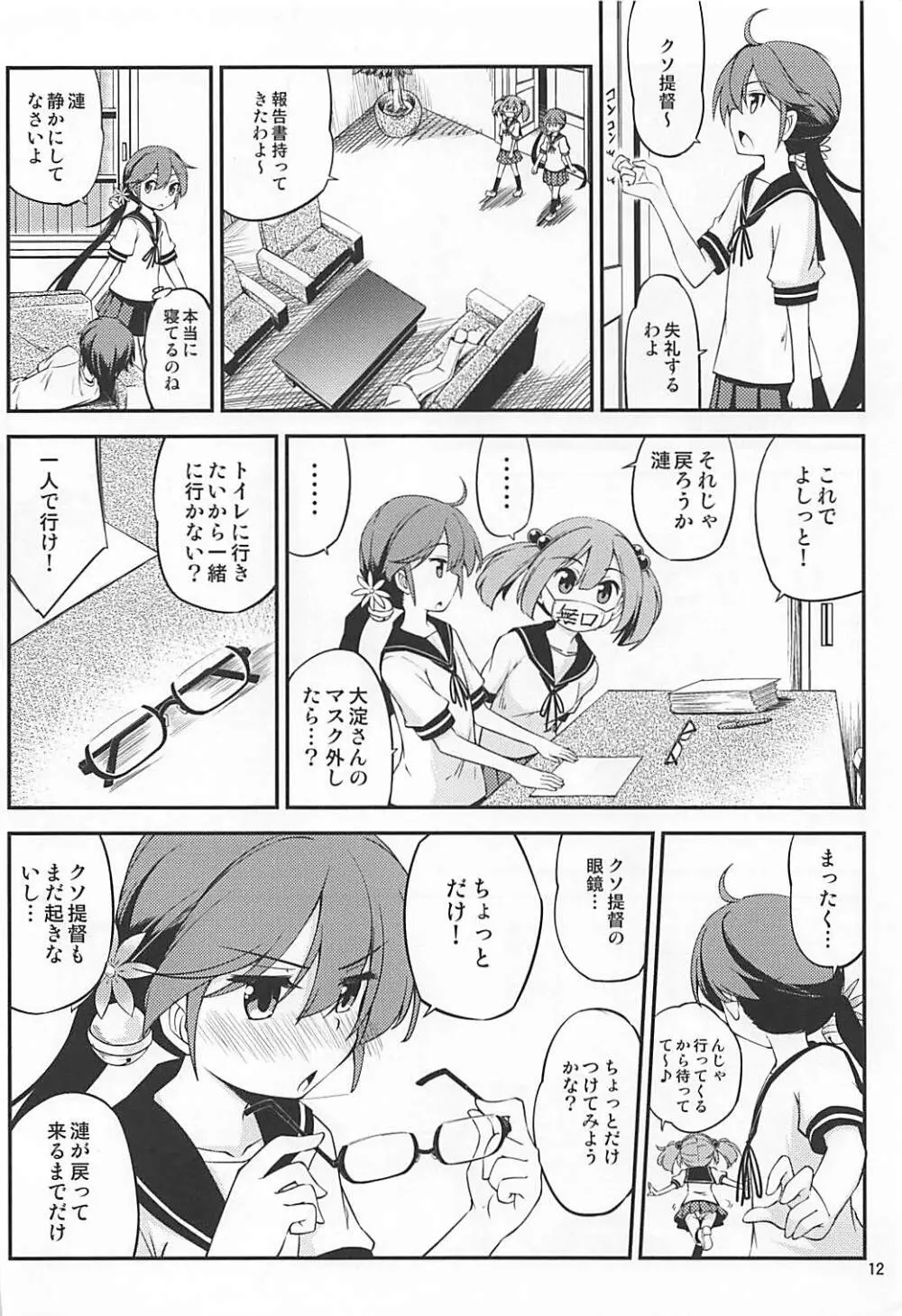 眼鏡をかけた曙の本 - page13