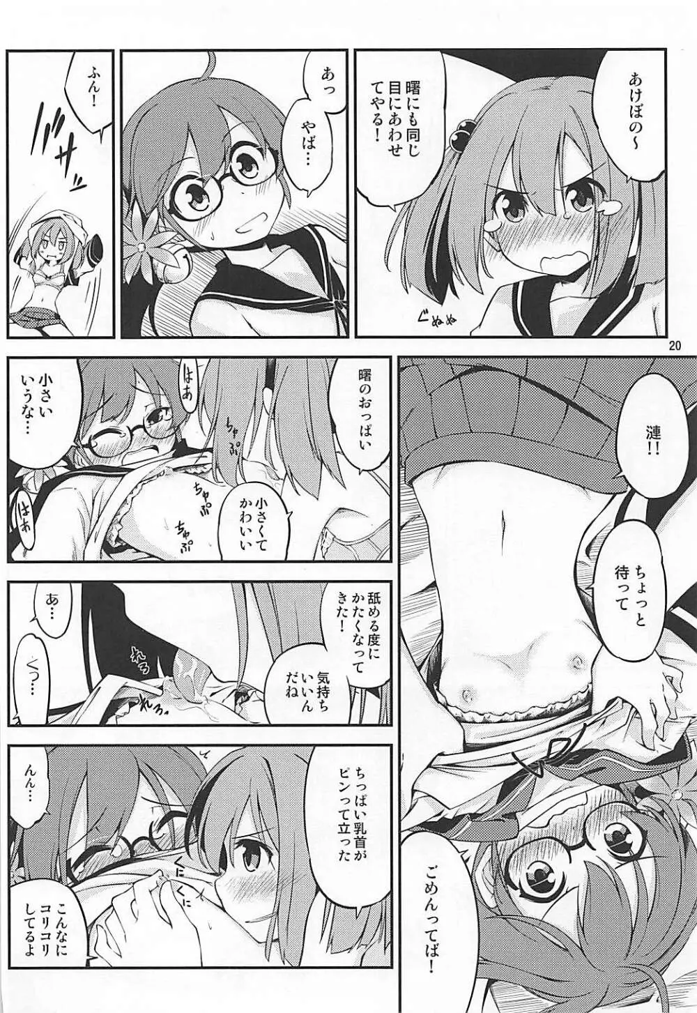 眼鏡をかけた曙の本 - page21