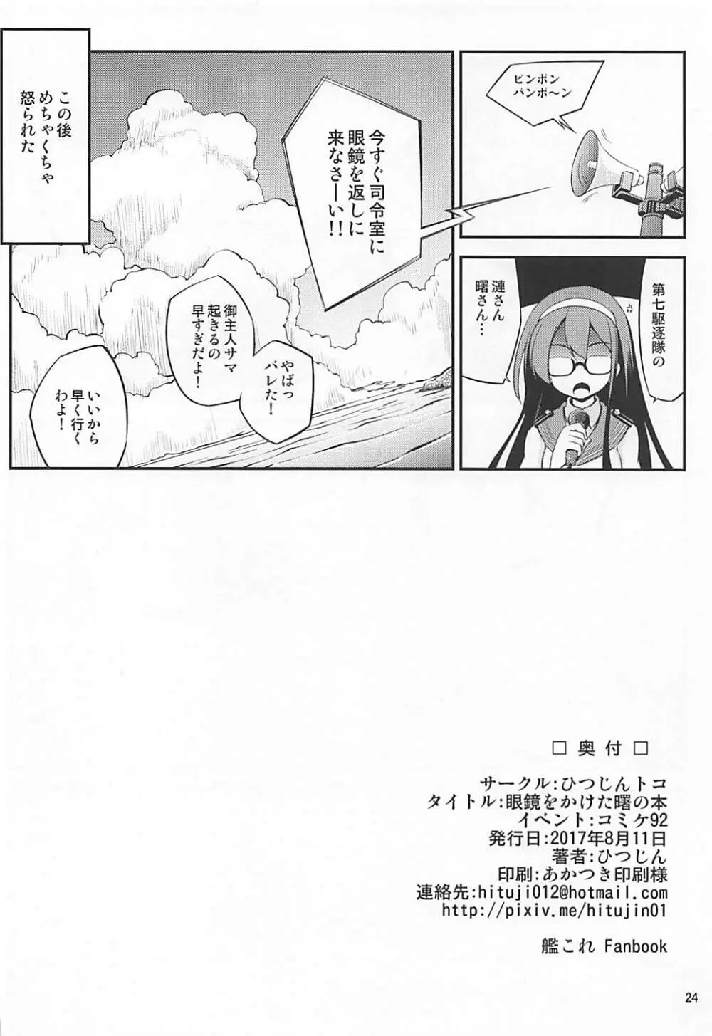 眼鏡をかけた曙の本 - page25