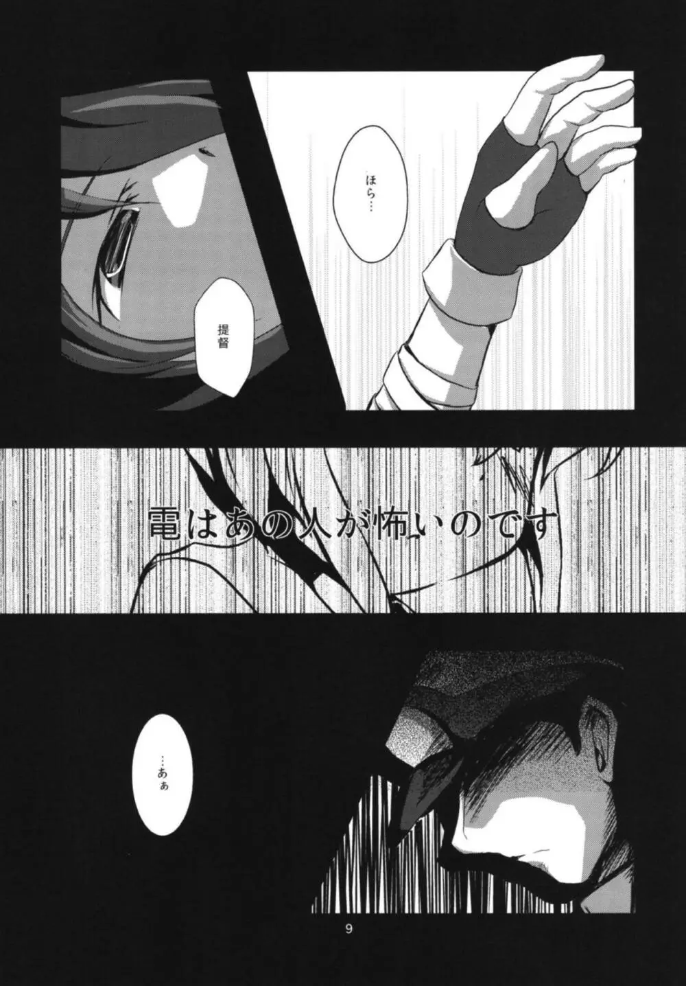 ナミダアメ - page10