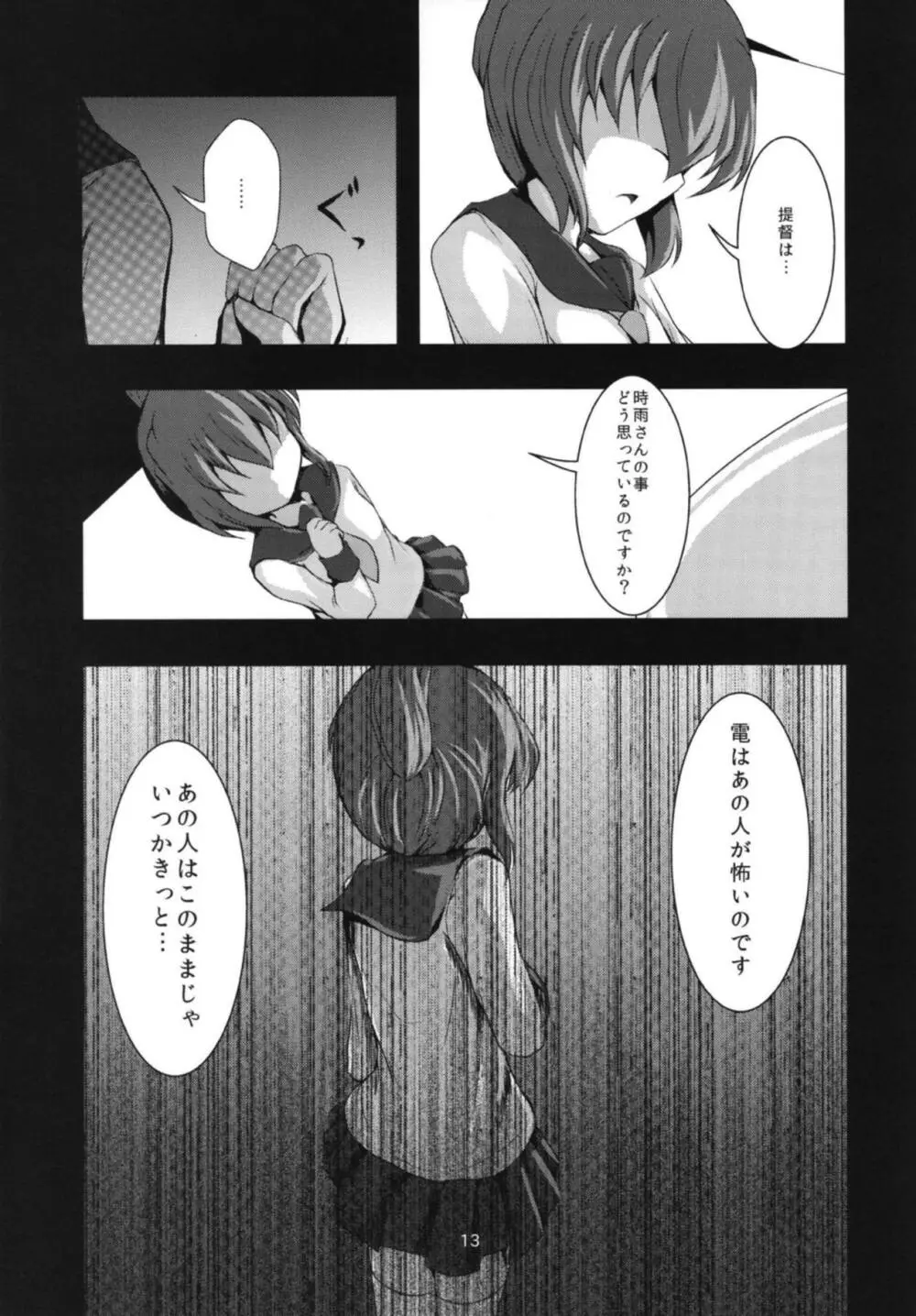 ナミダアメ - page14