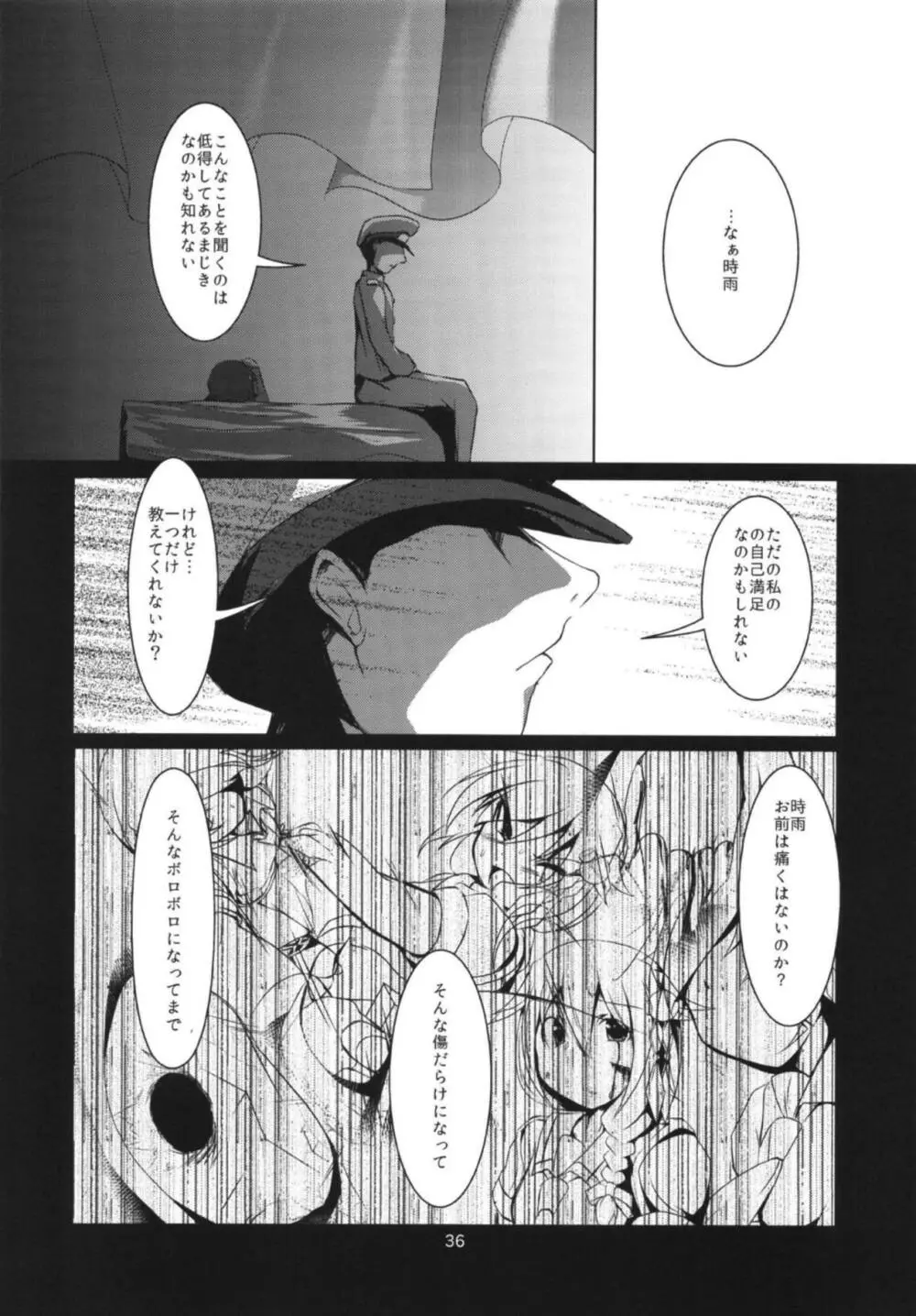 ナミダアメ - page37