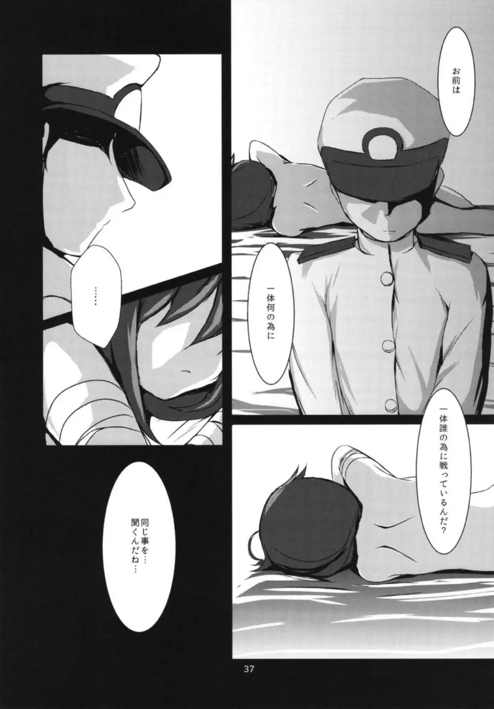 ナミダアメ - page38