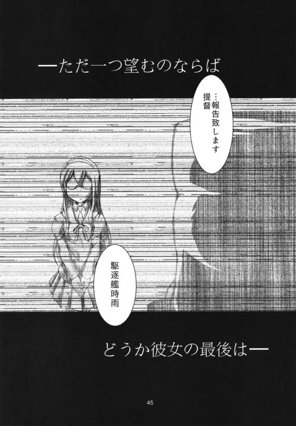 ナミダアメ - page46