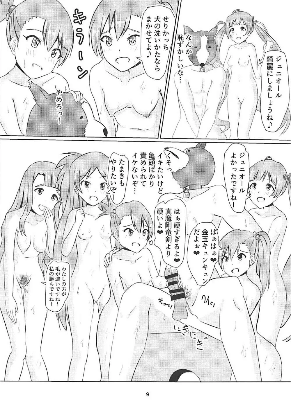 星梨花とジュニオールプロデューサー - page10