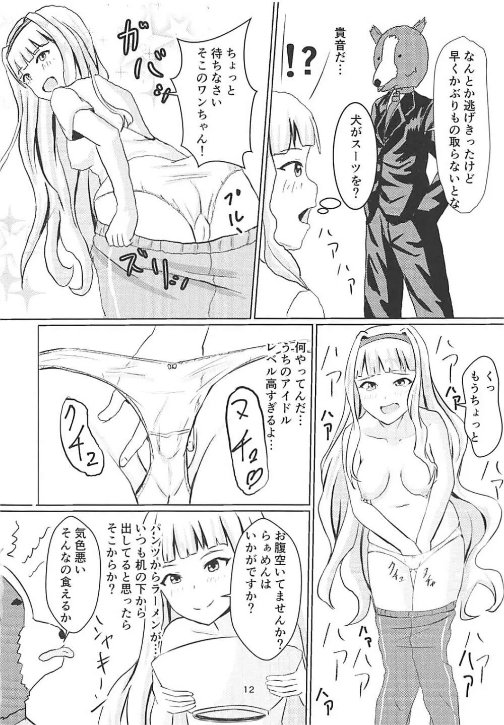 星梨花とジュニオールプロデューサー - page13