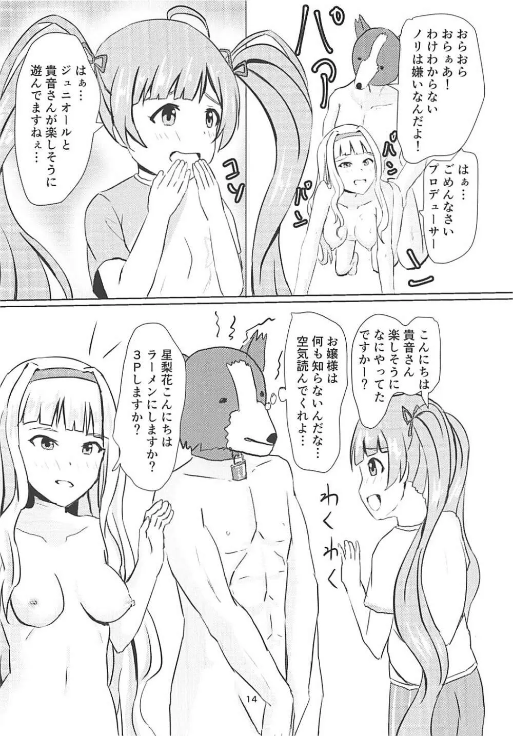 星梨花とジュニオールプロデューサー - page15