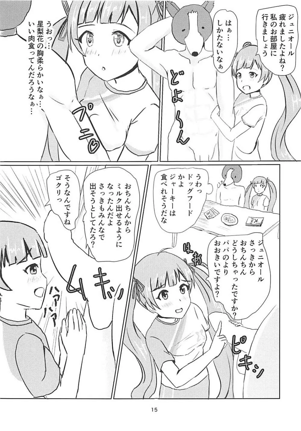 星梨花とジュニオールプロデューサー - page16