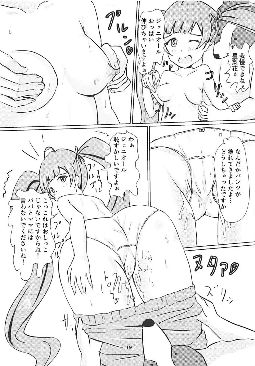 星梨花とジュニオールプロデューサー - page20