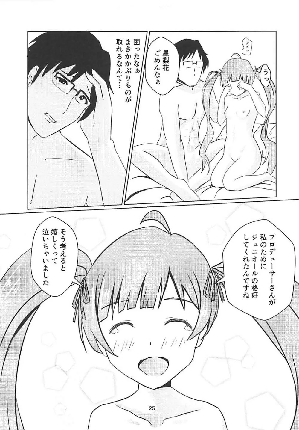 星梨花とジュニオールプロデューサー - page26