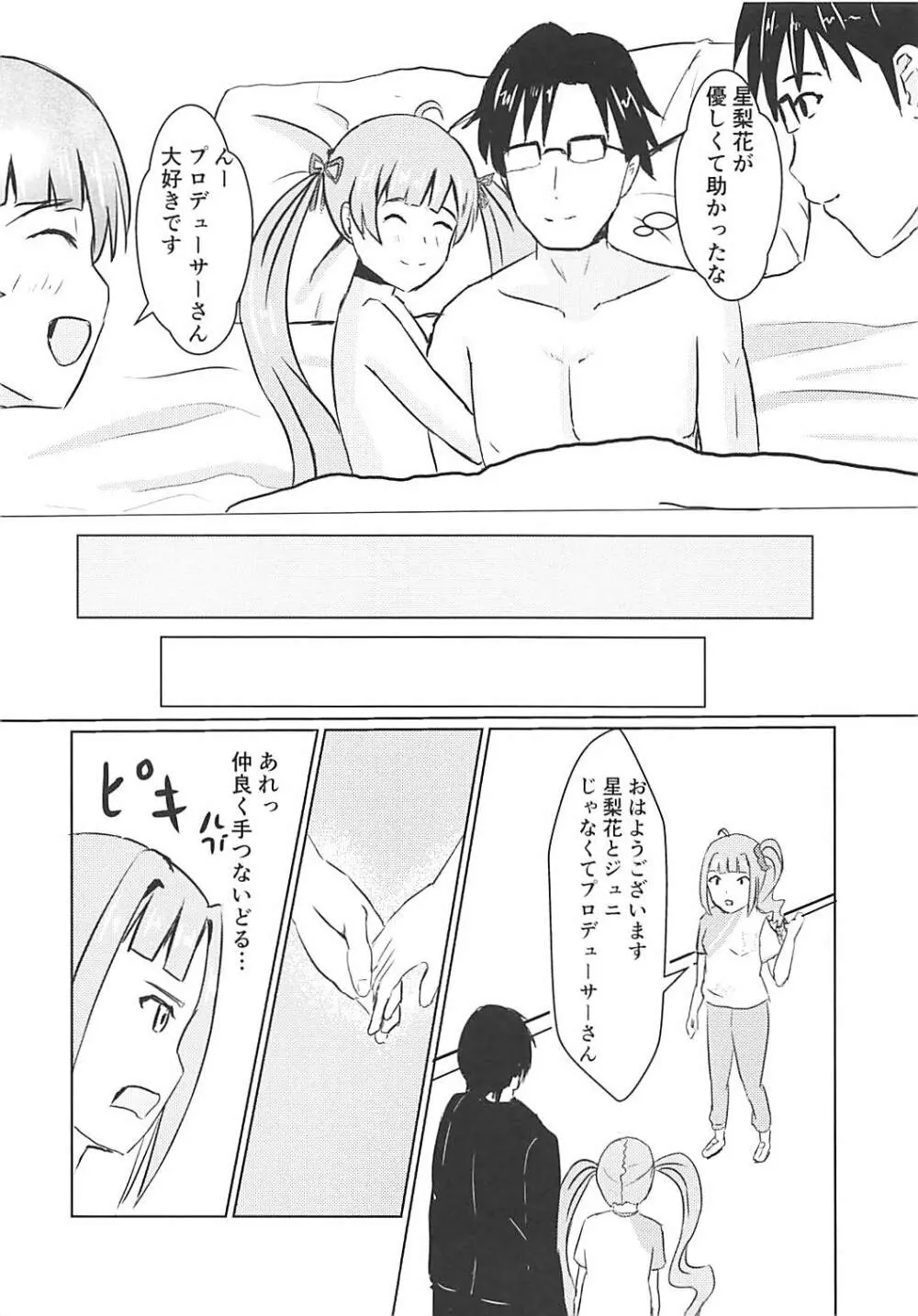 星梨花とジュニオールプロデューサー - page27