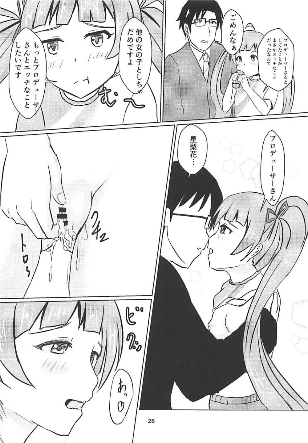 星梨花とジュニオールプロデューサー - page29