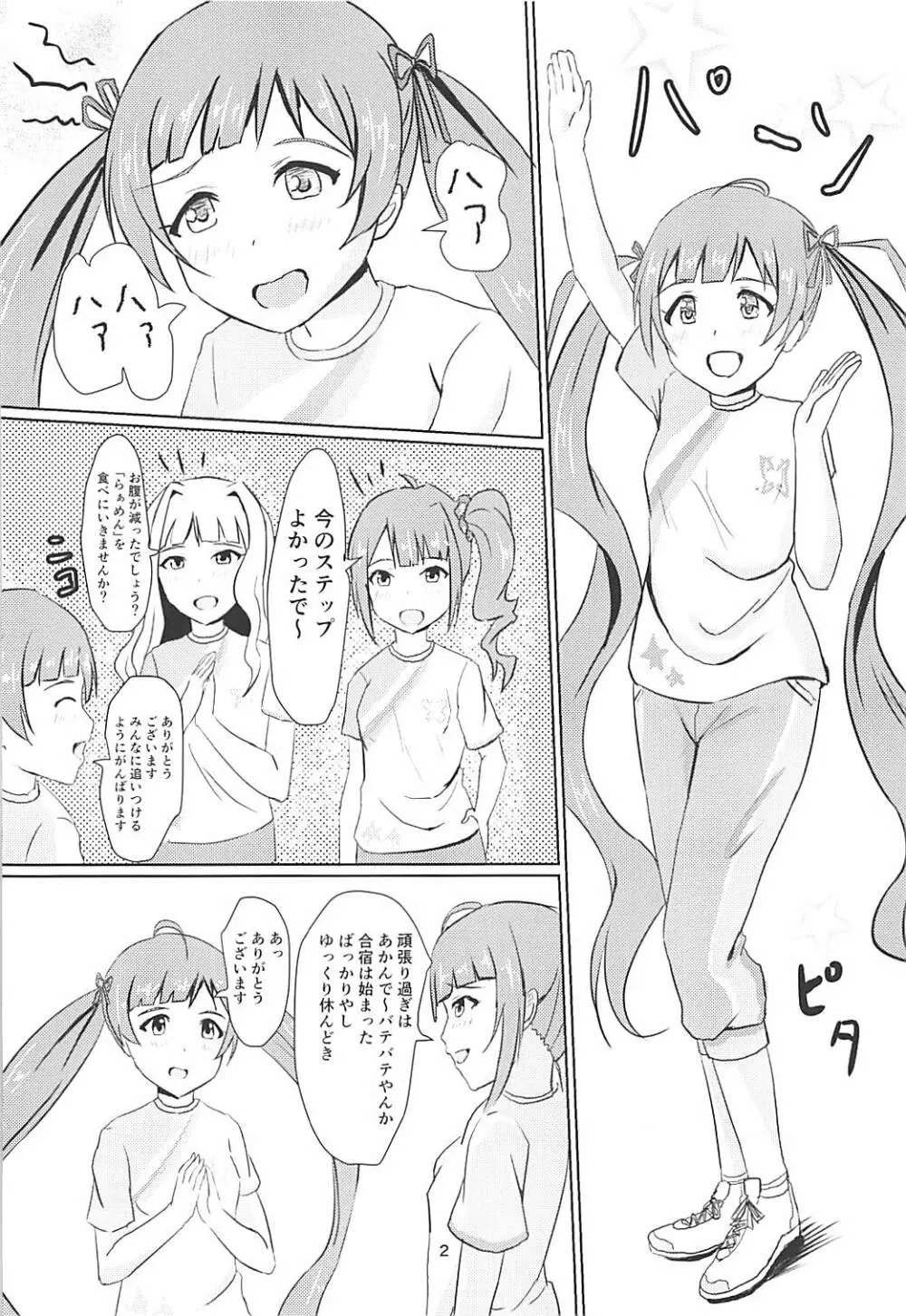 星梨花とジュニオールプロデューサー - page3