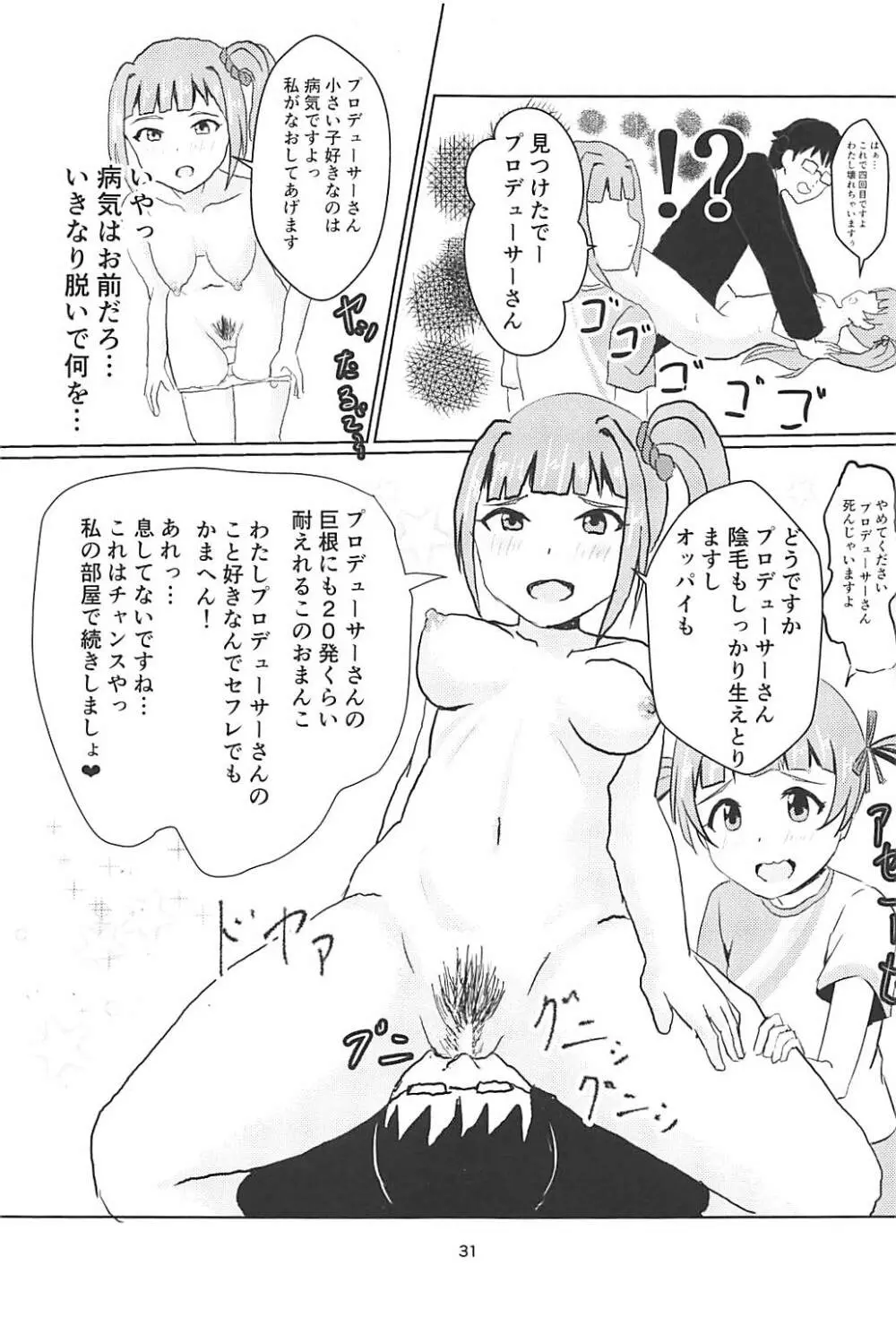 星梨花とジュニオールプロデューサー - page32