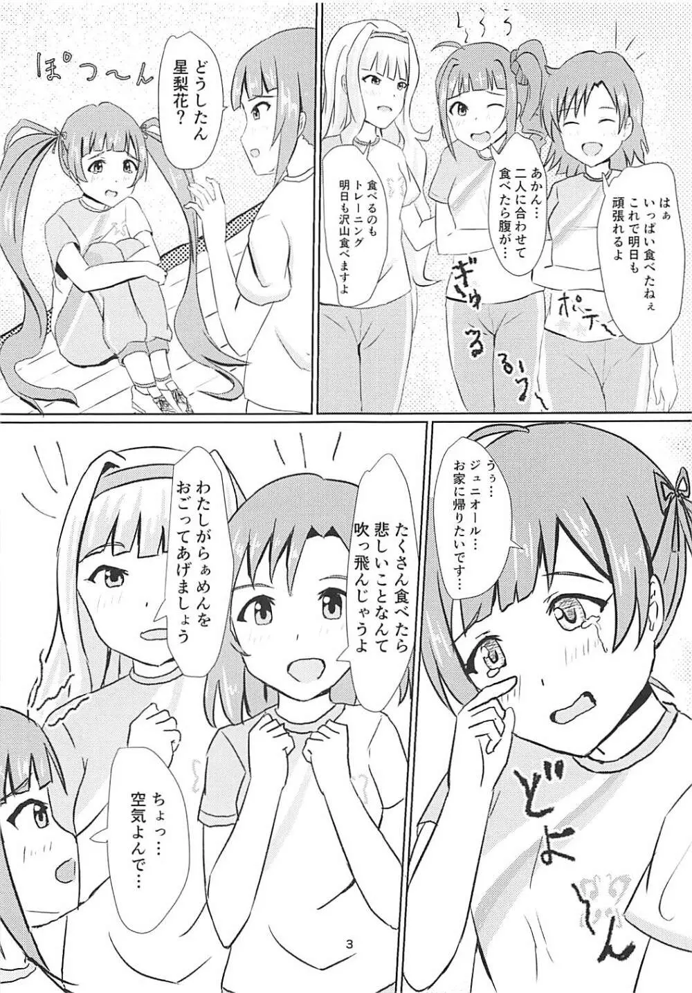 星梨花とジュニオールプロデューサー - page4