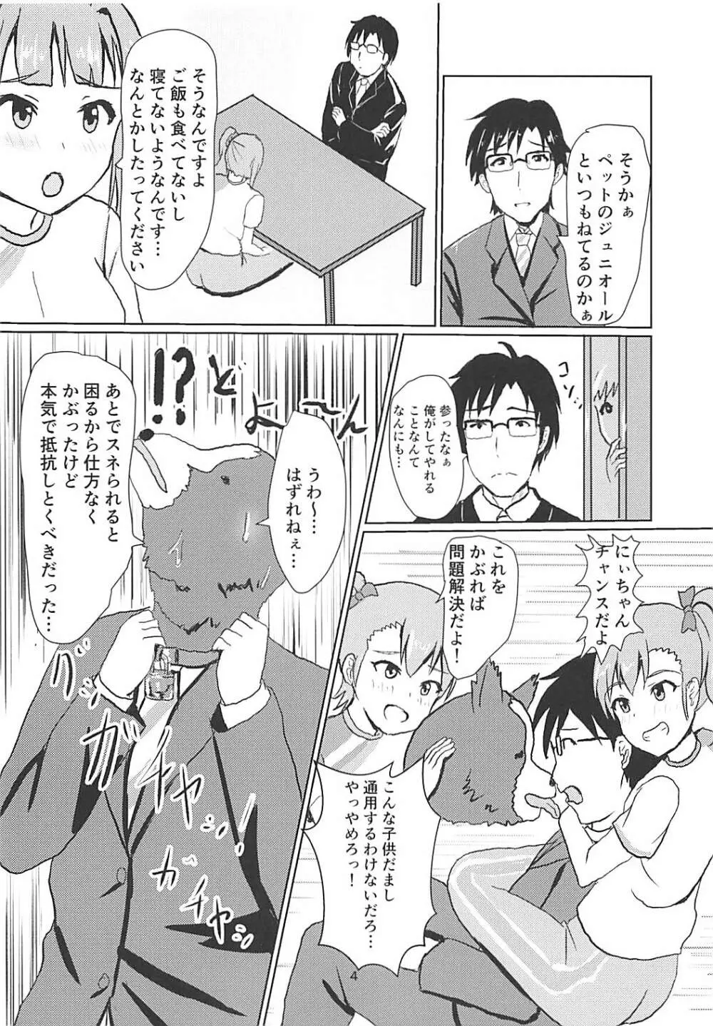 星梨花とジュニオールプロデューサー - page5