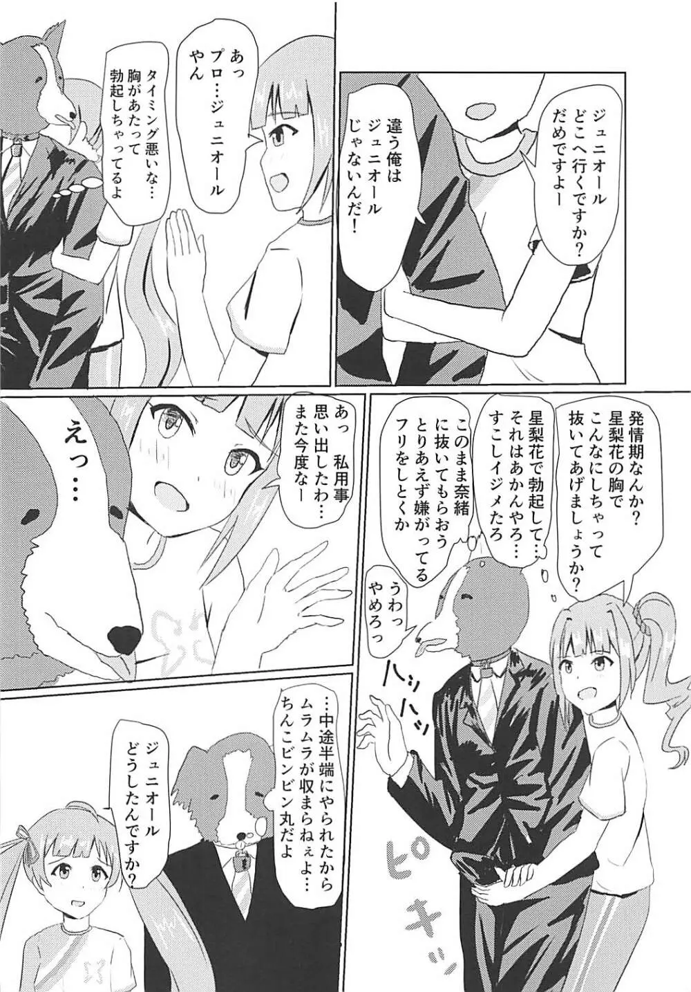 星梨花とジュニオールプロデューサー - page7