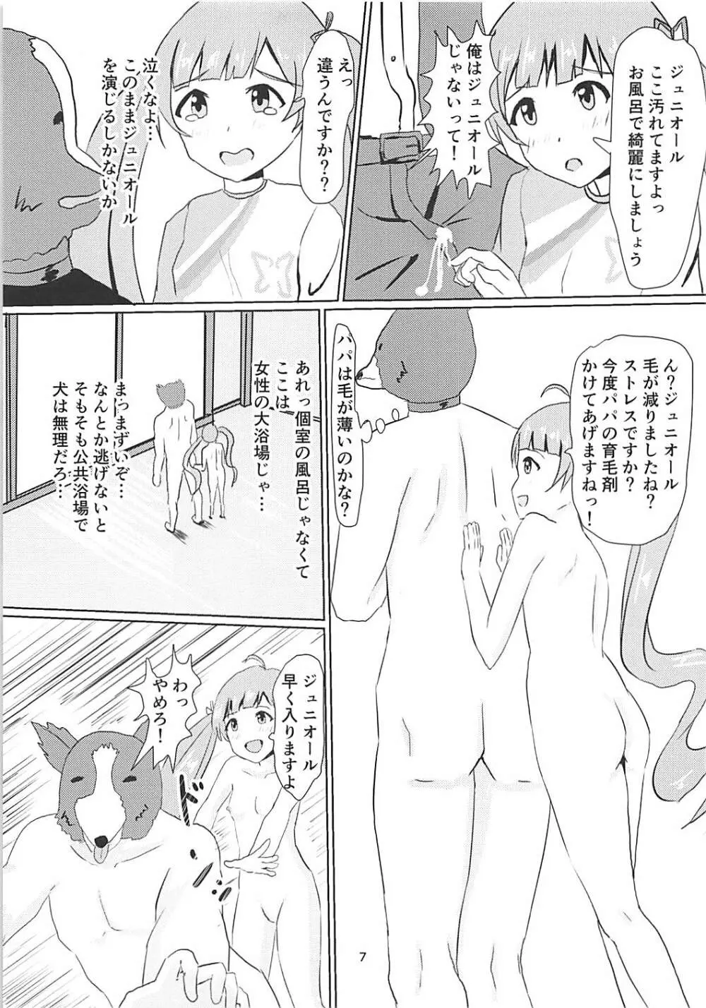 星梨花とジュニオールプロデューサー - page8