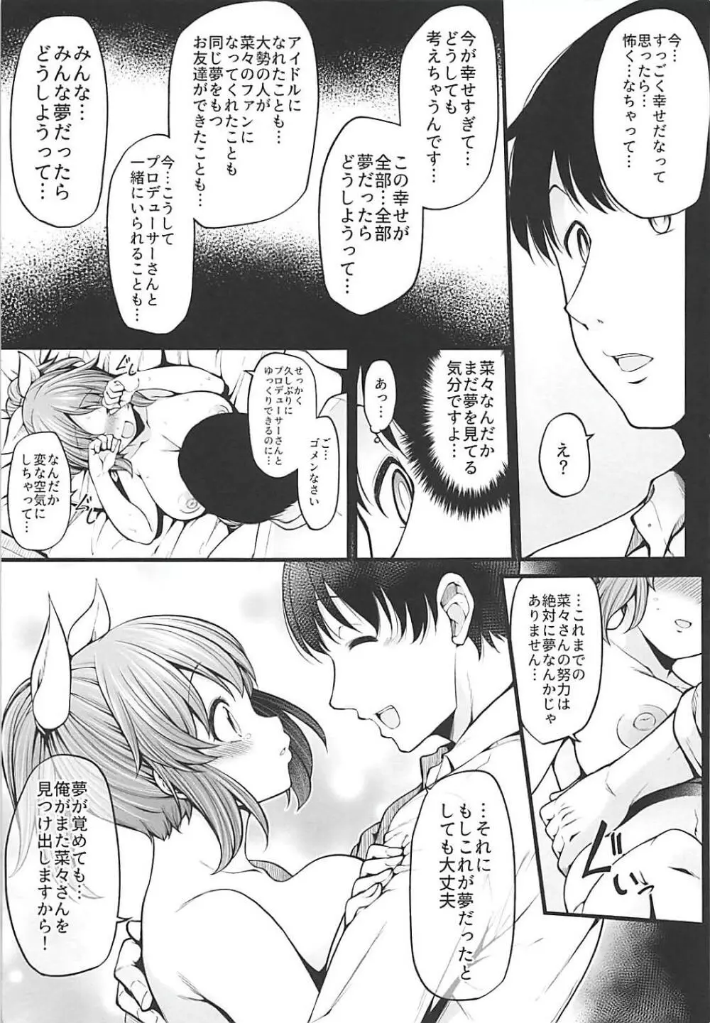 あなたが見せた覚めない夢 - page12