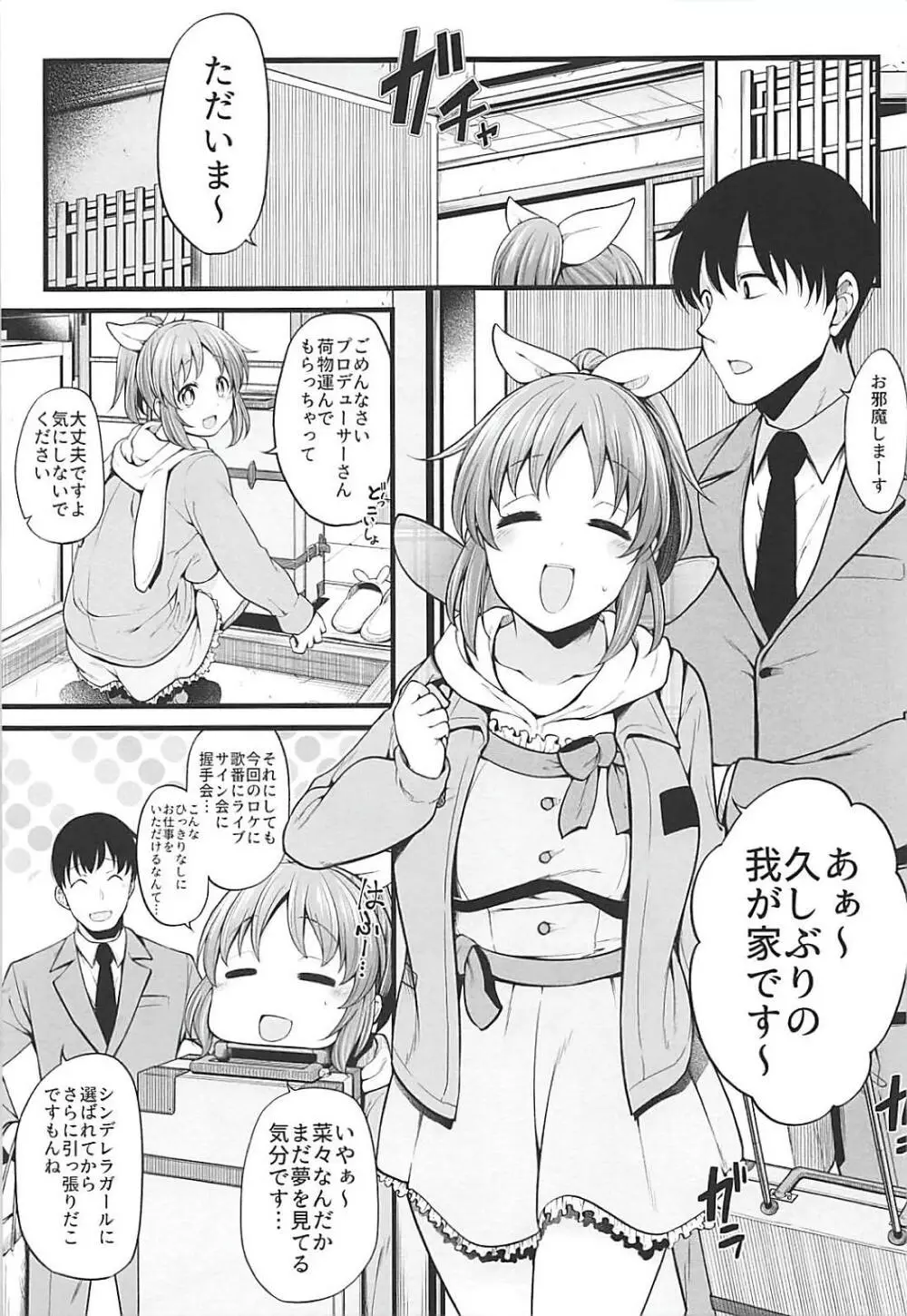 あなたが見せた覚めない夢 - page2