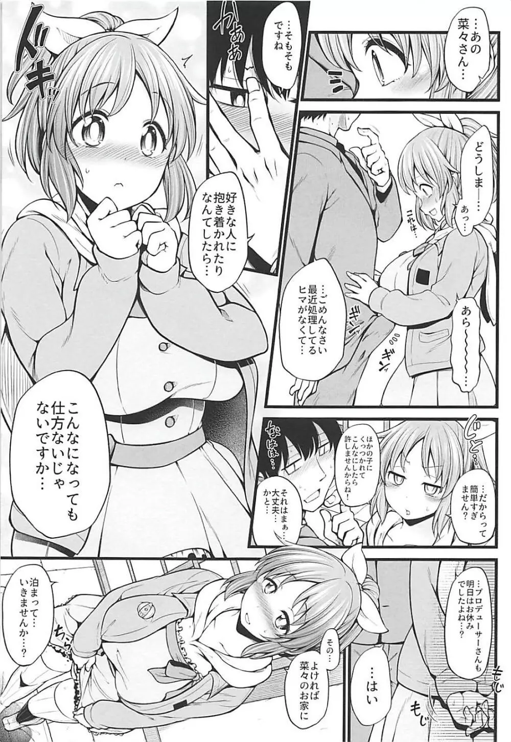 あなたが見せた覚めない夢 - page4