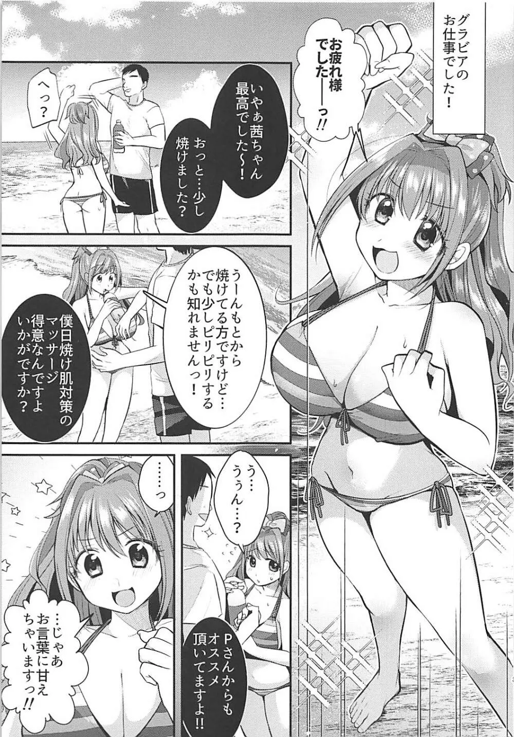 茜ちゃんくすぐりオイルマッサージ - page4