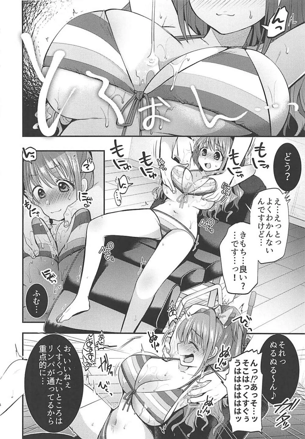 茜ちゃんくすぐりオイルマッサージ - page5