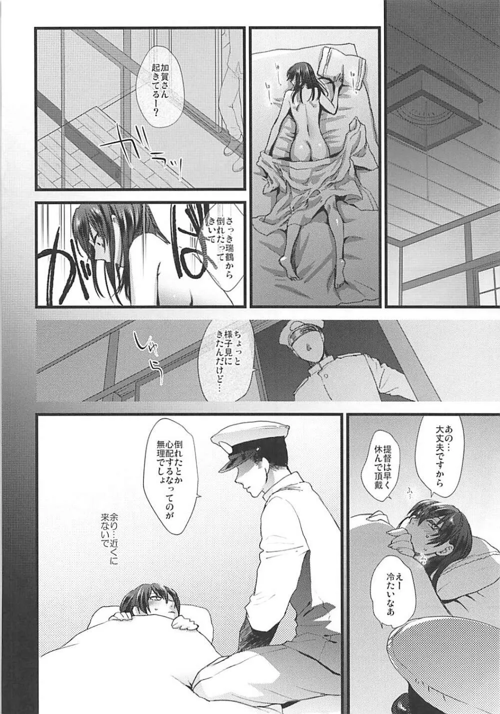 落日 - page111