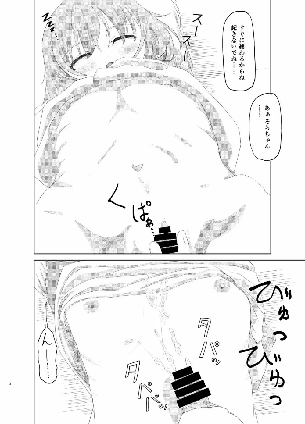 天使の3Pぶっかけ本 - page2