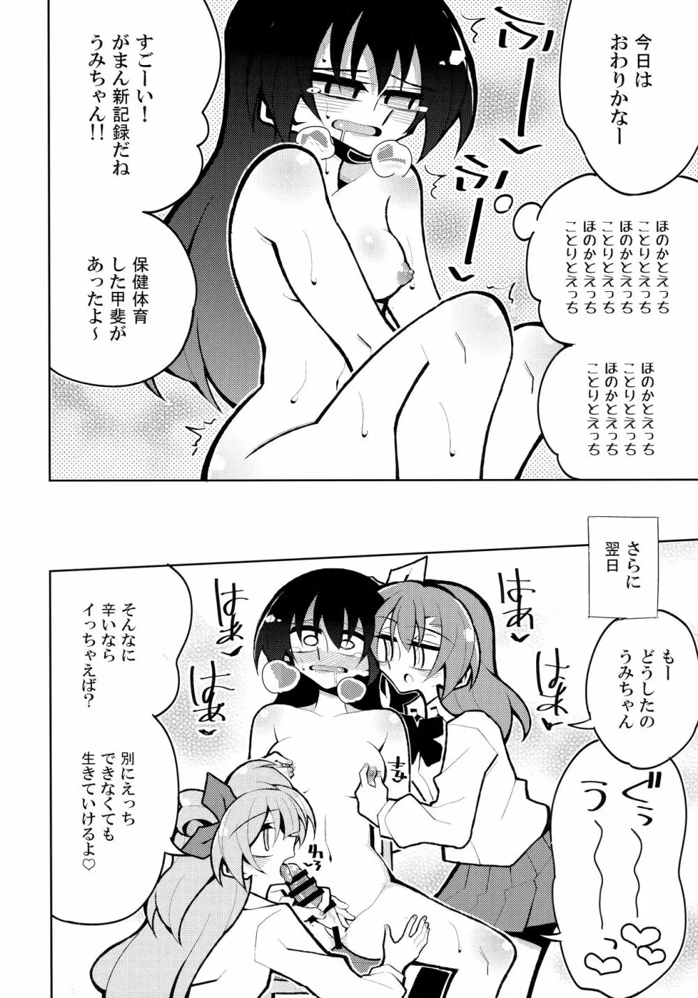 ふたなり海未ちゃん4 - page17