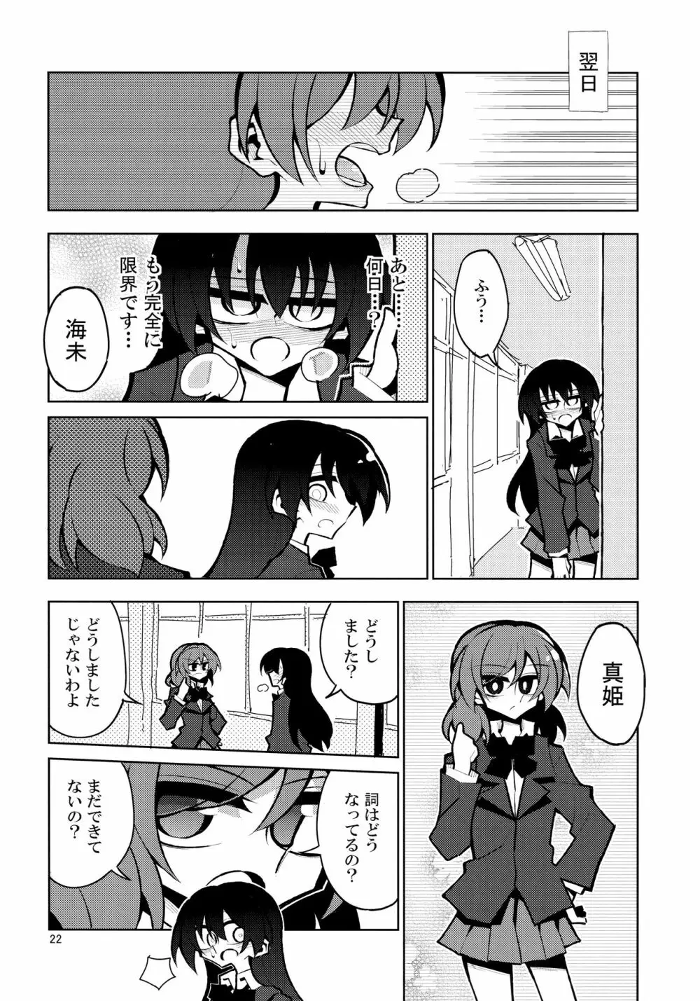 ふたなり海未ちゃん4 - page19