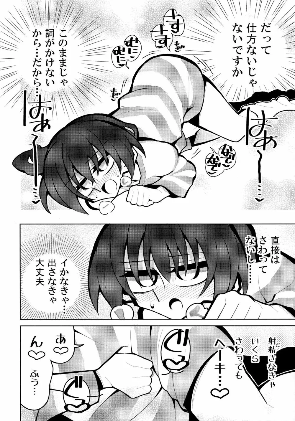 ふたなり海未ちゃん4 - page23