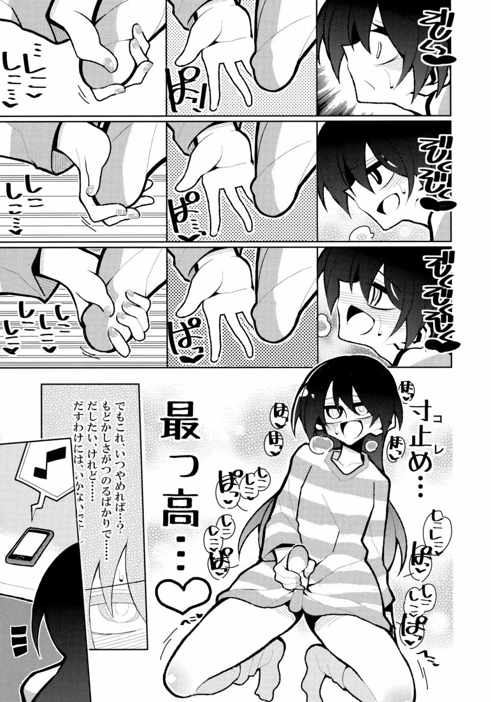 ふたなり海未ちゃん4 - page24