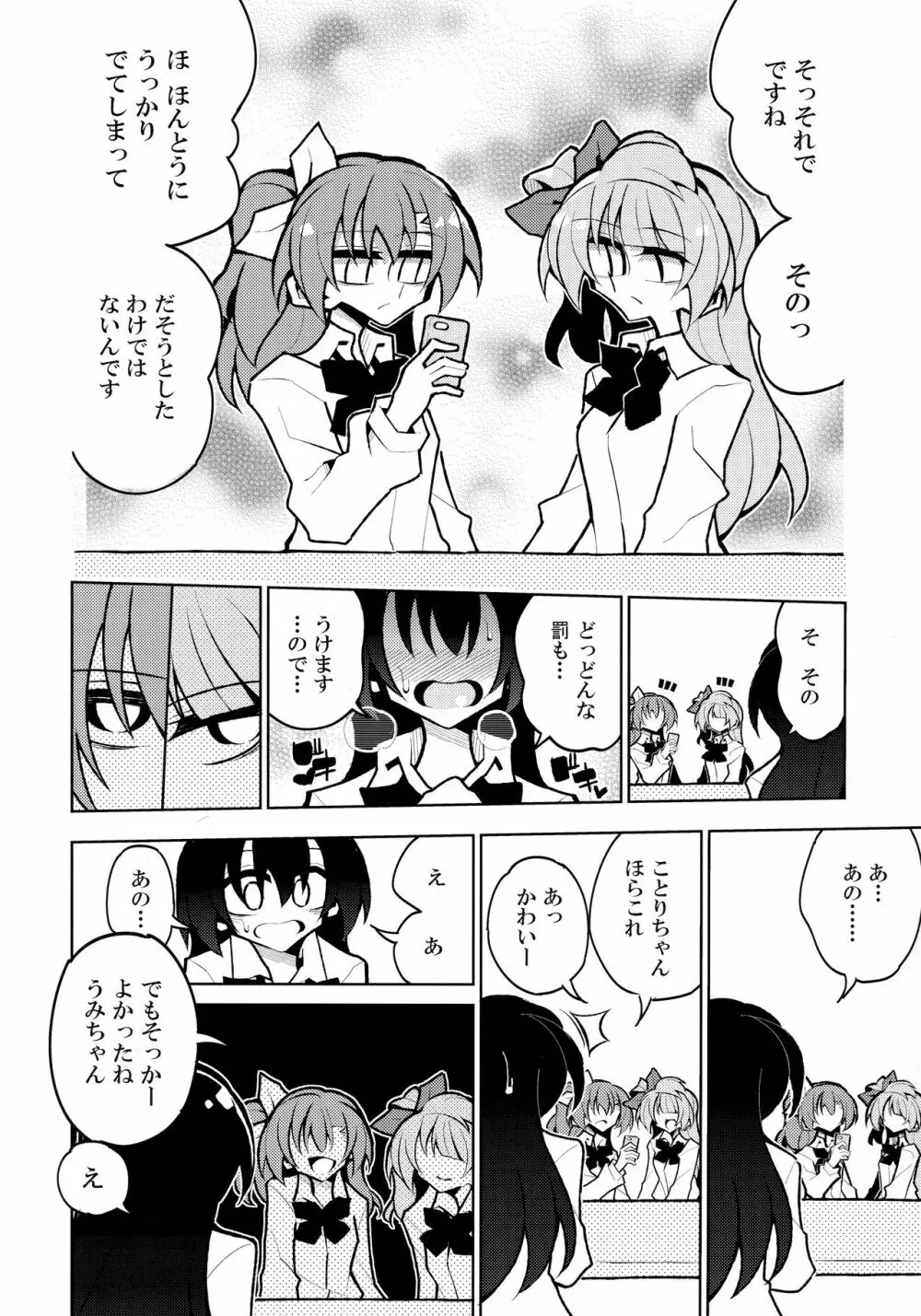 ふたなり海未ちゃん4 - page27