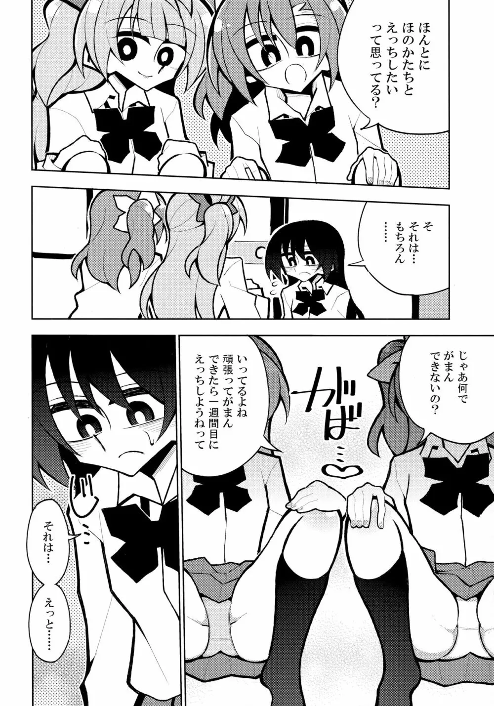 ふたなり海未ちゃん4 - page9