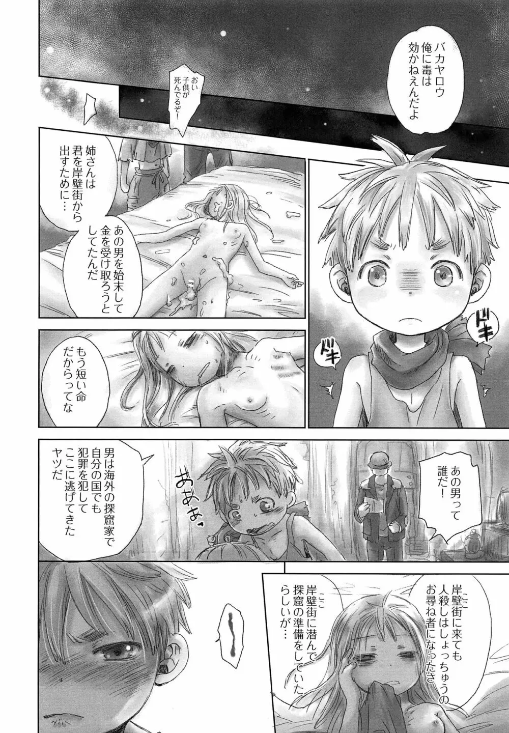 岸壁街のナット - page11