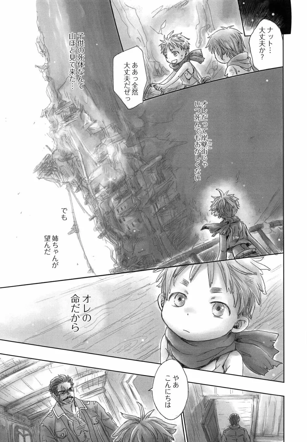 岸壁街のナット - page12