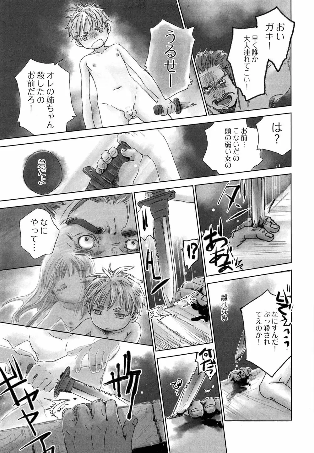 岸壁街のナット - page18