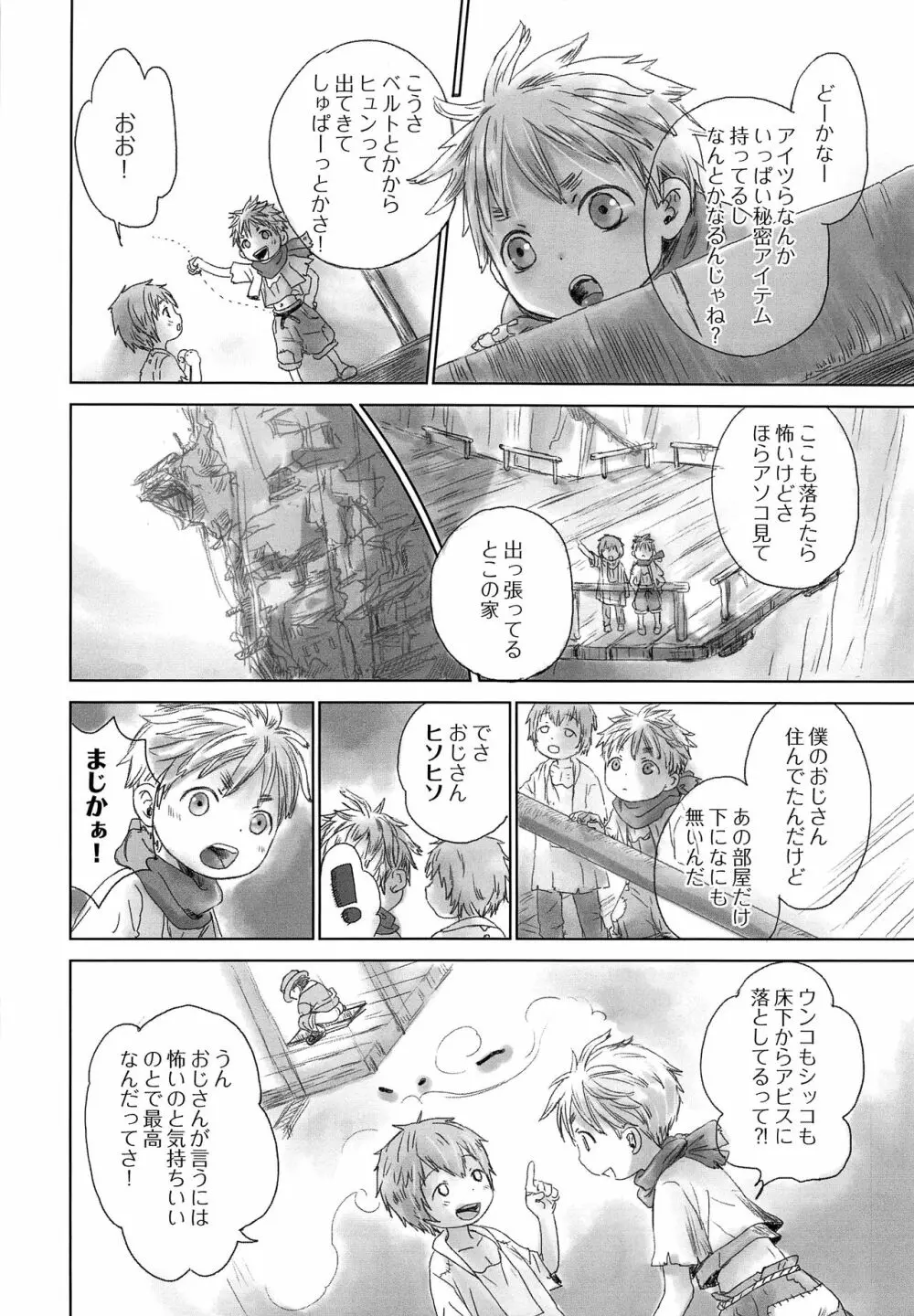 岸壁街のナット - page5