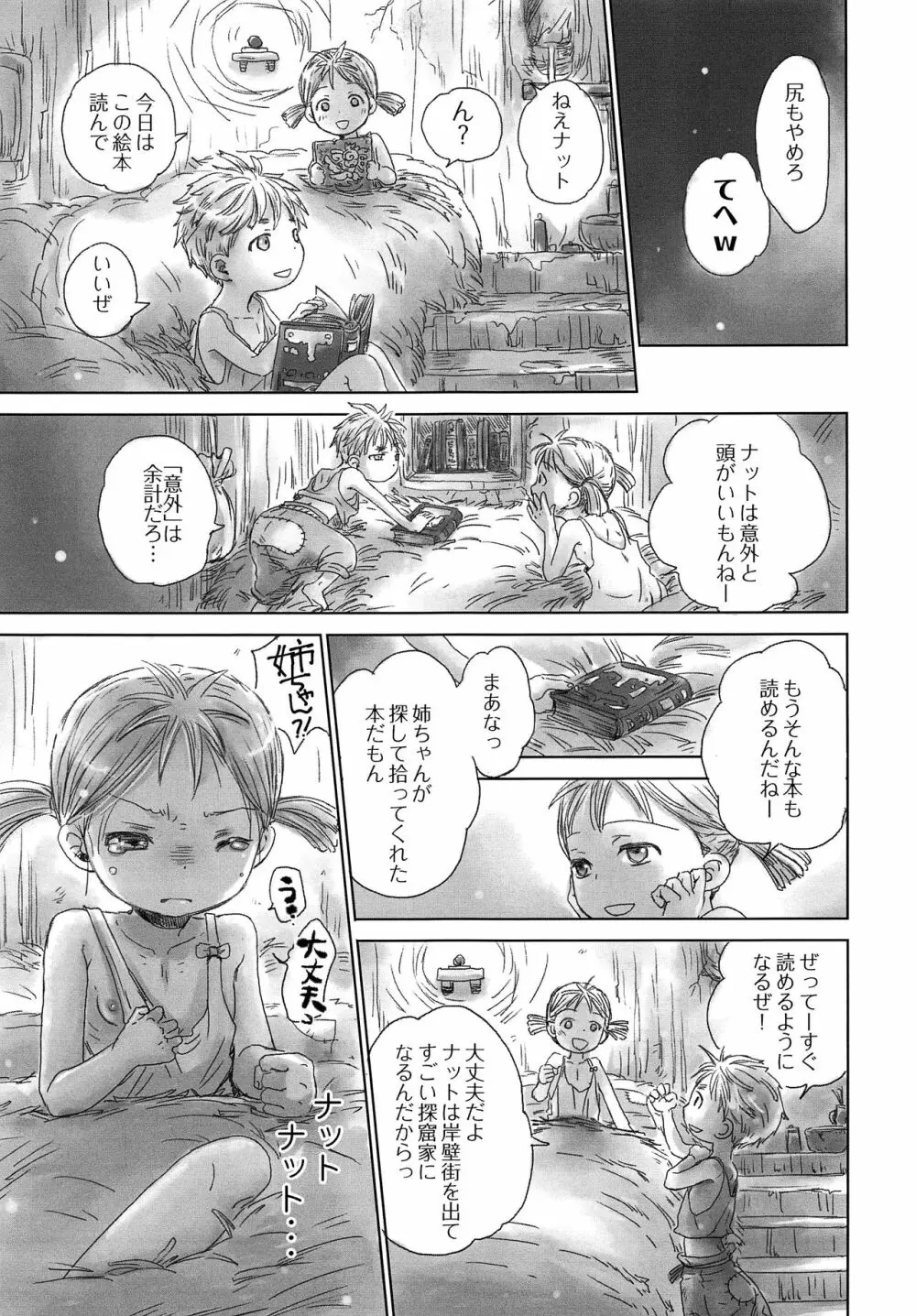 岸壁街のナット - page8