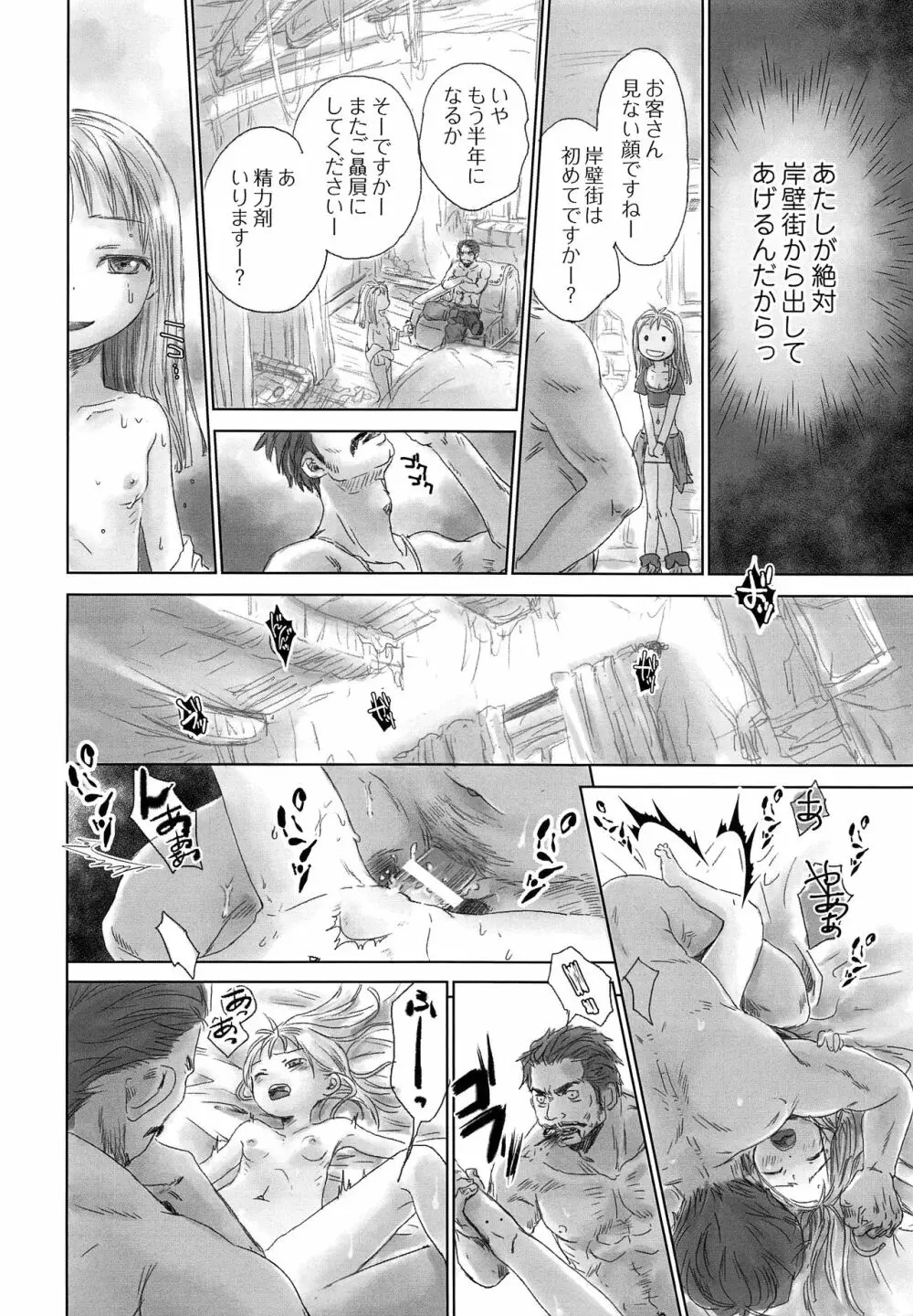 岸壁街のナット - page9