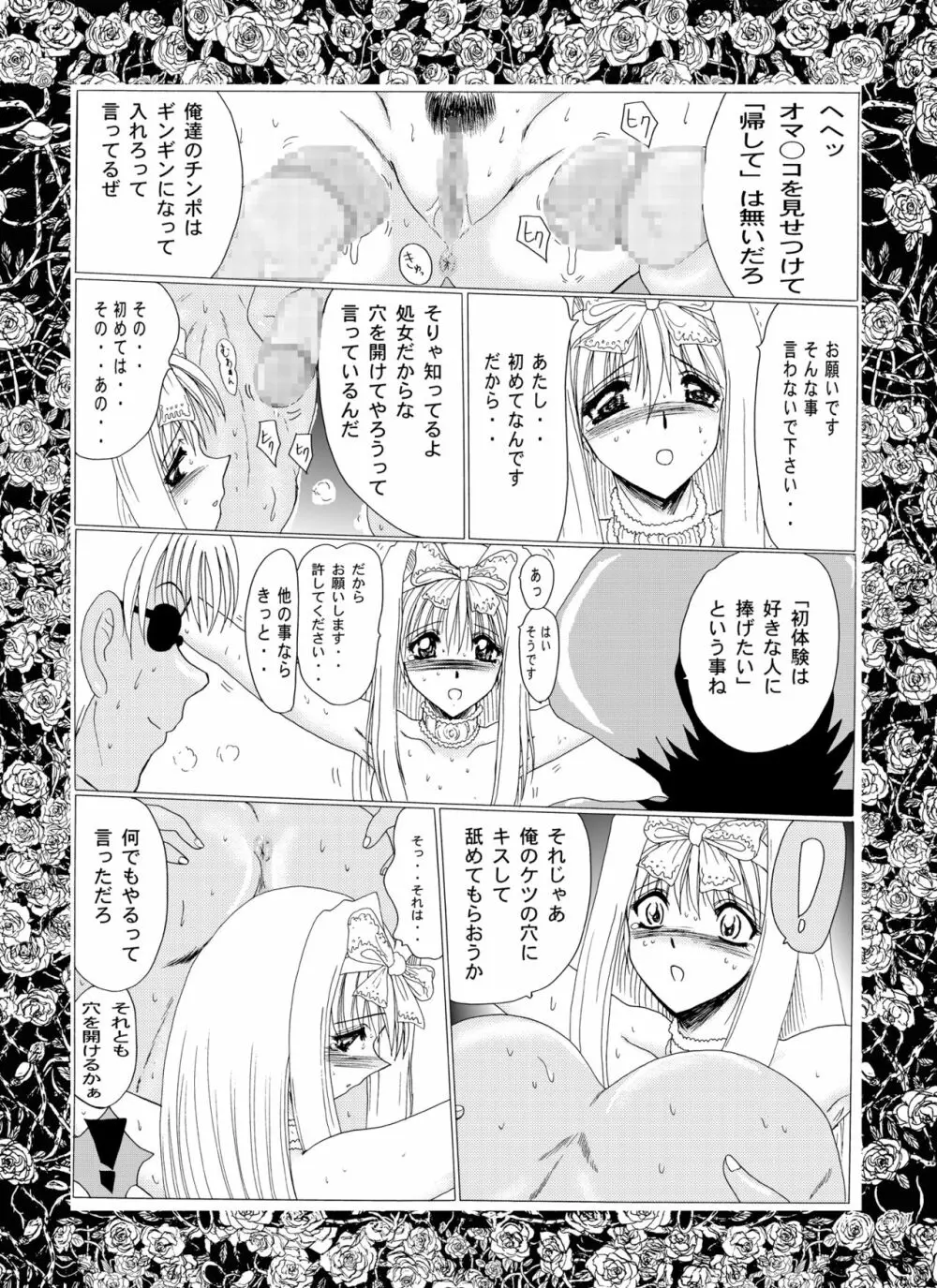 マゾの薔薇奴1 - page12