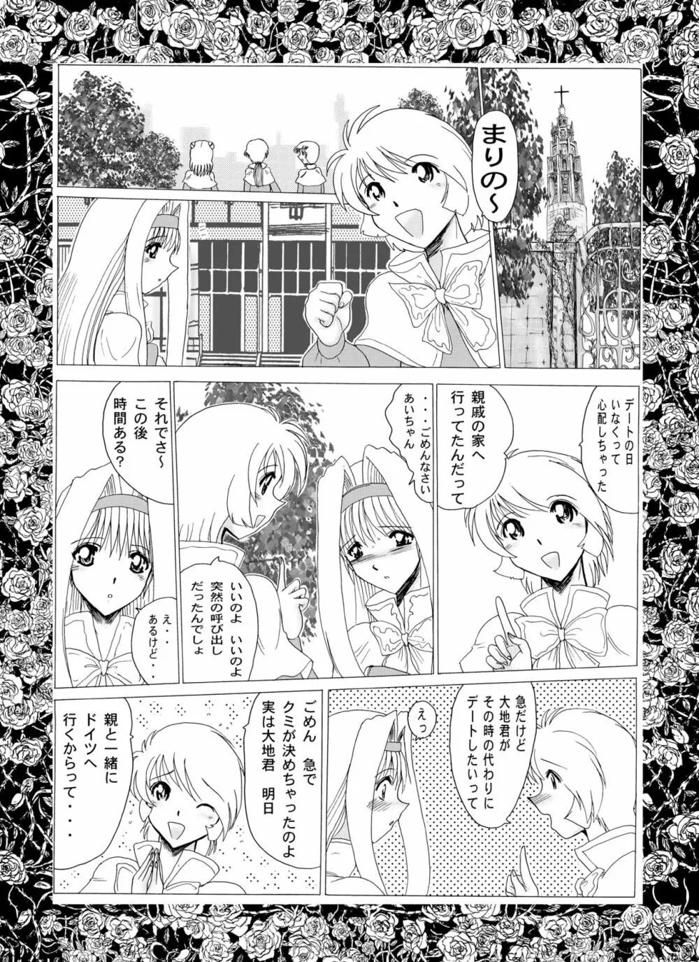 マゾの薔薇奴1 - page39