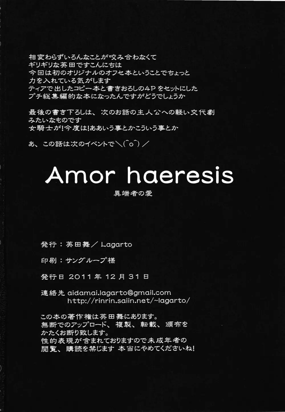 Amor haeresis ～異端者の愛～ - page29
