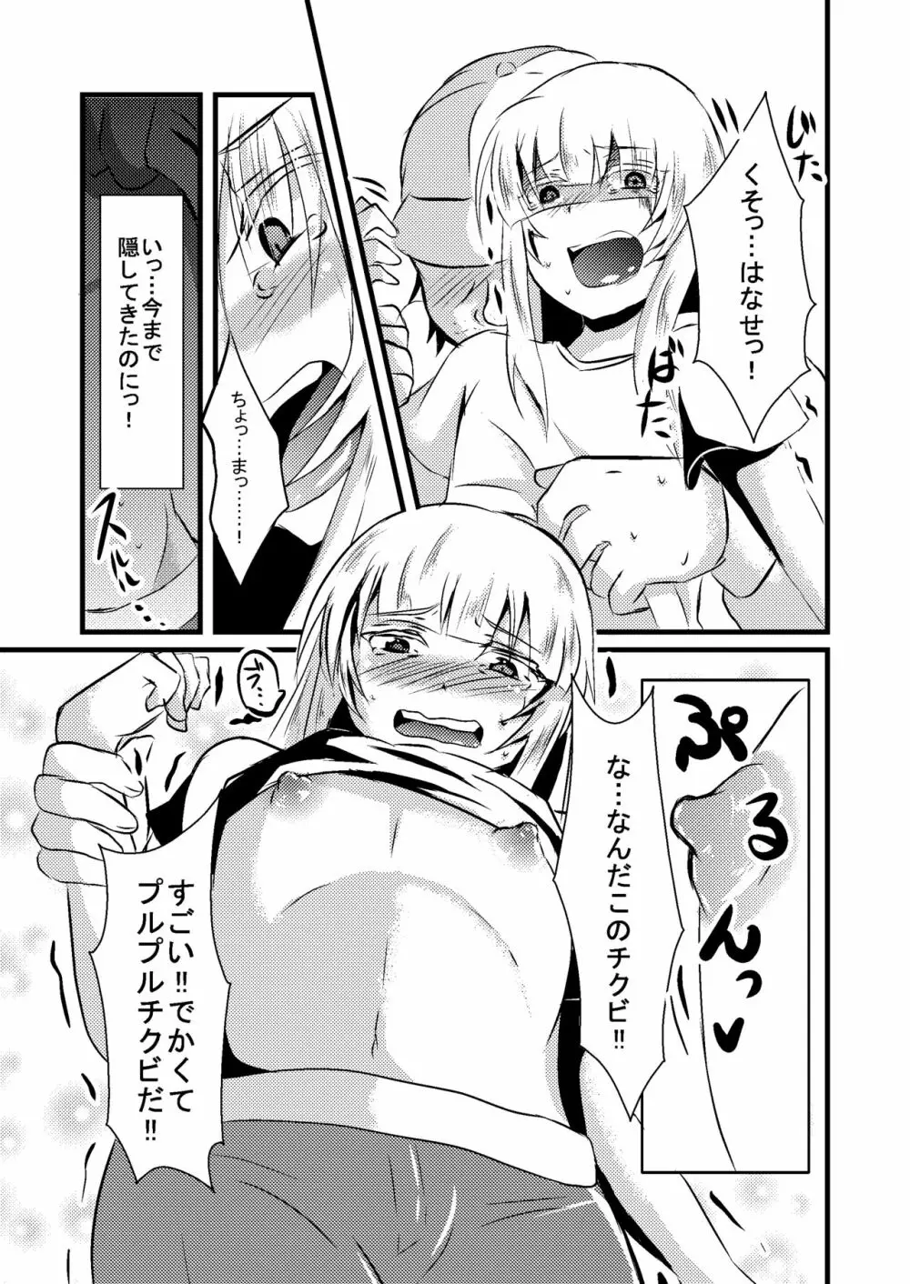 科柔運牧場の実験～まあや君の友達と一緒に…～ - page10