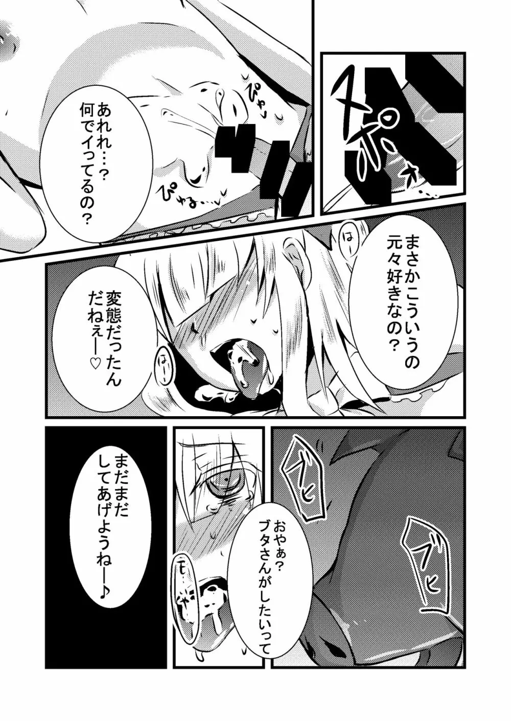 科柔運牧場の実験～まあや君の友達と一緒に…～ - page18