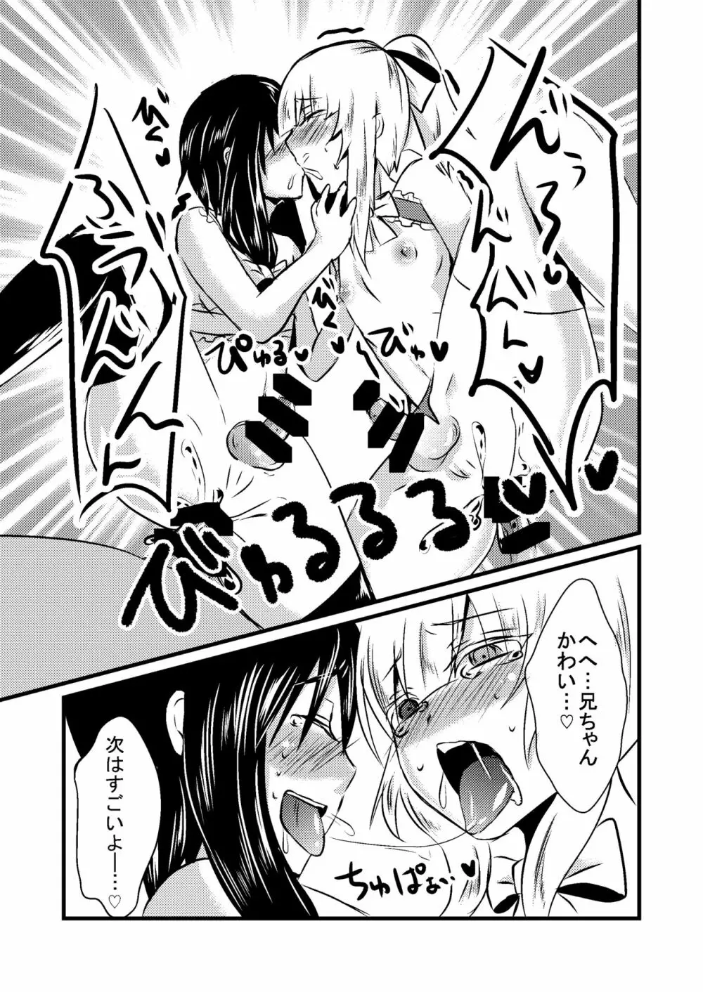 科柔運牧場の実験～まあや君の友達と一緒に…～ - page22